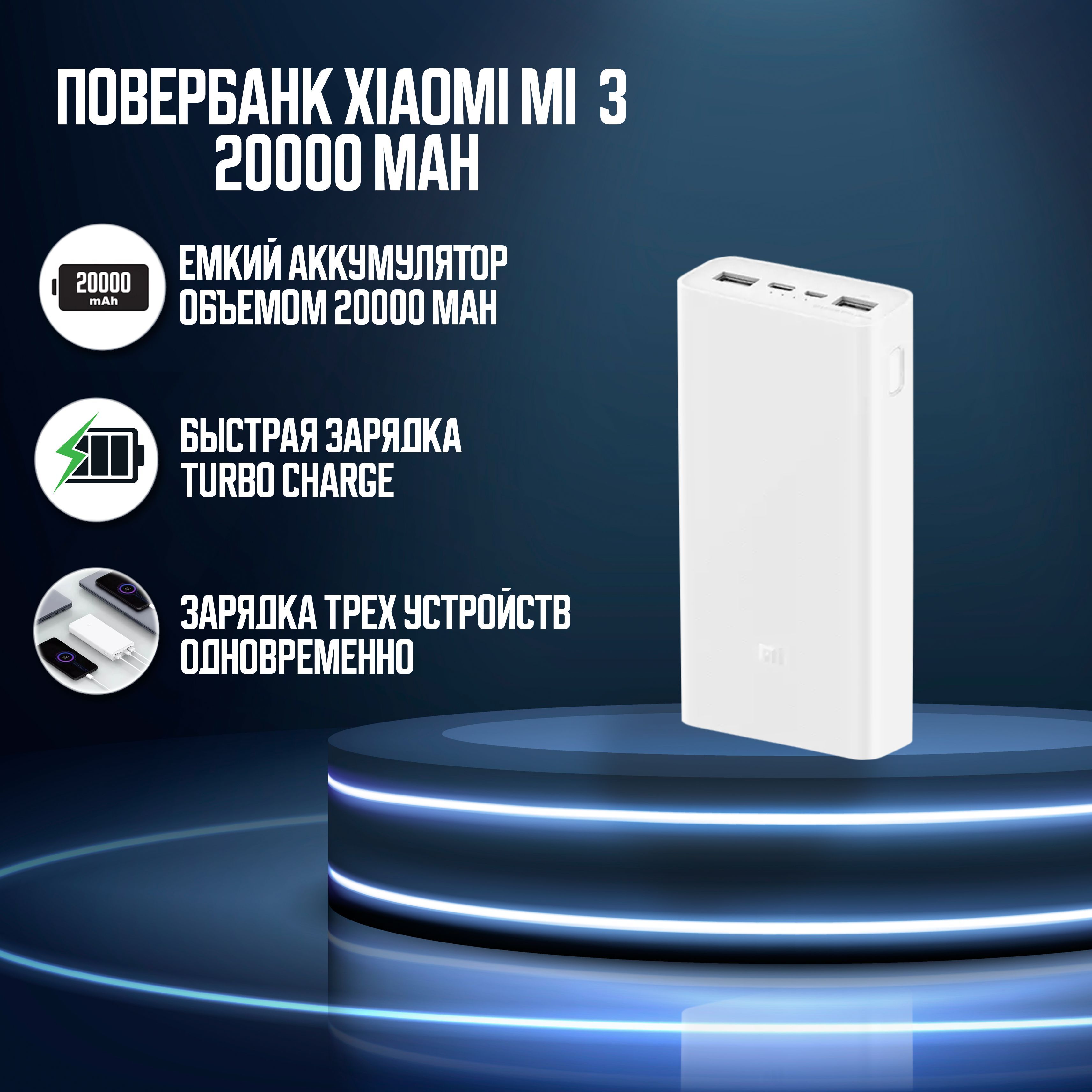 Xiaomi Mi Power Bank 3 20000 (Plm18Zm) – купить внешние аккумуляторы на ...