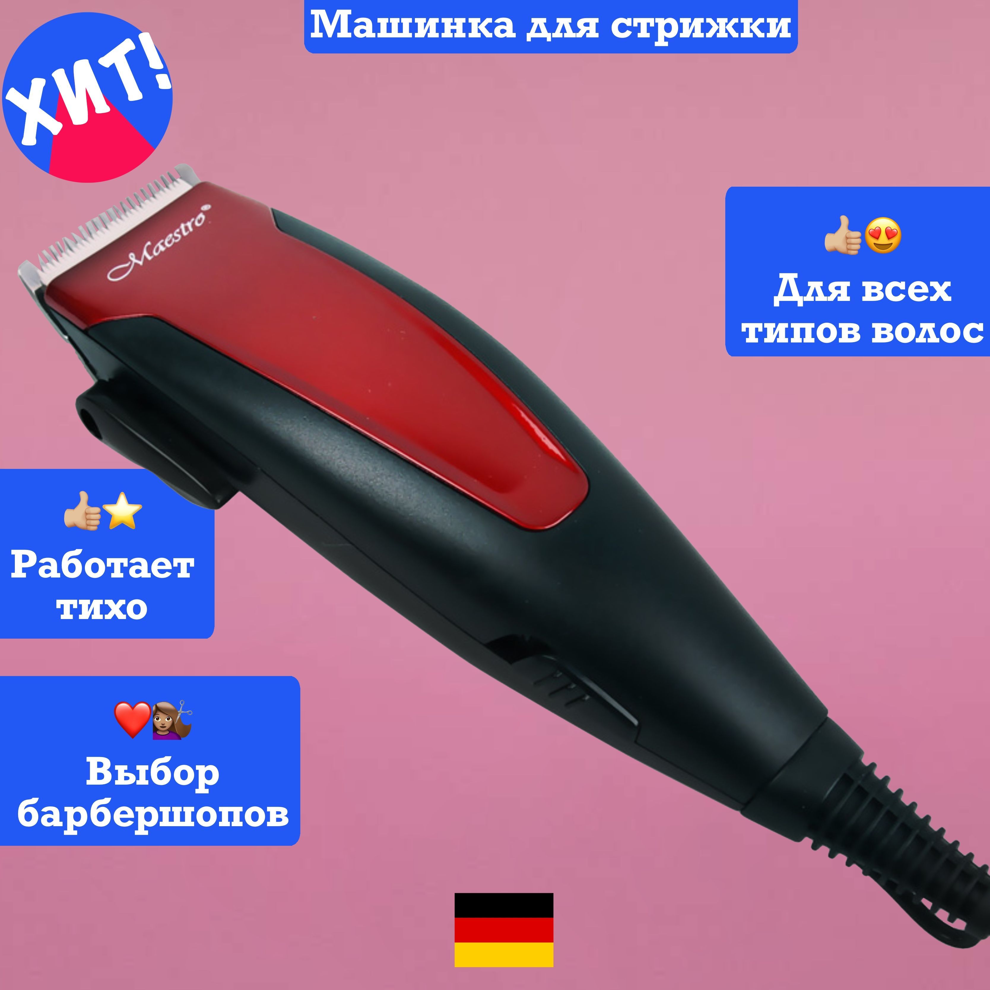 Машинка для стрижки Feel Maestro at home волос бороды машина  профессиональная, черный, красный - купить по выгодным ценам в  интернет-магазине OZON (1053158064)