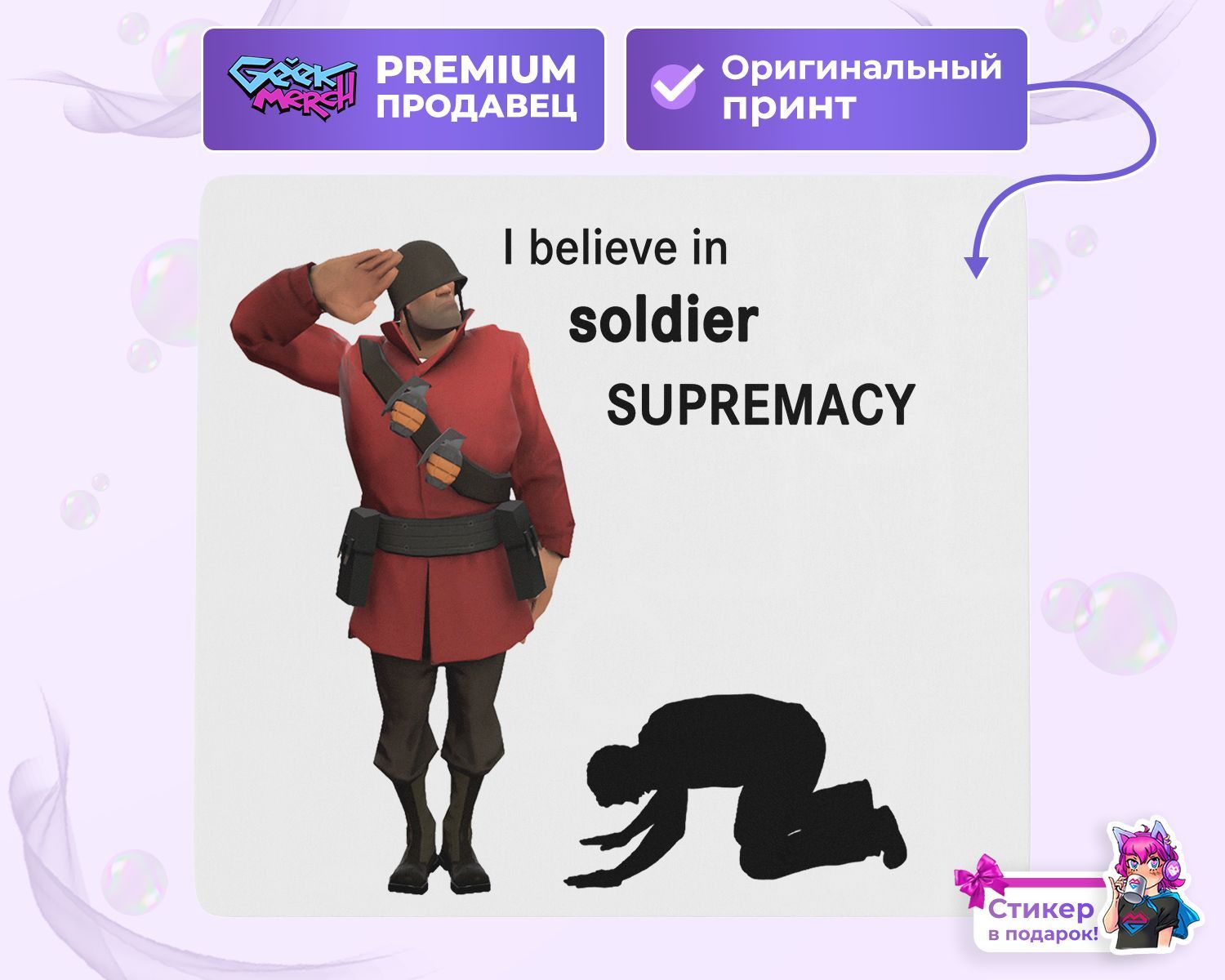 I believe in supremacy шаблон