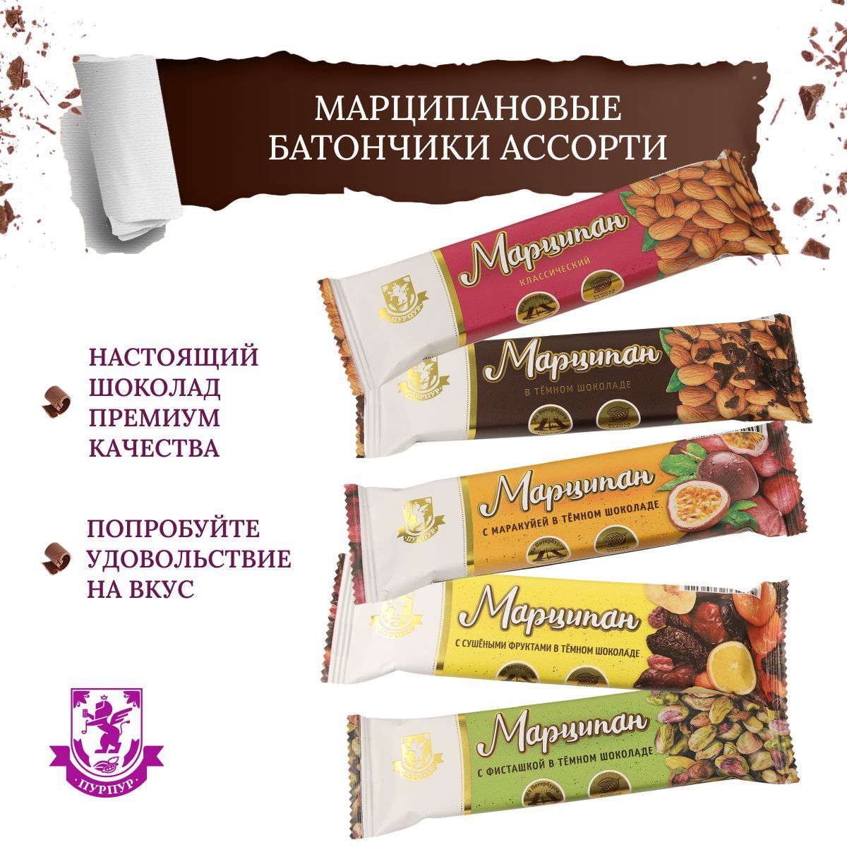 Марципановый батончик