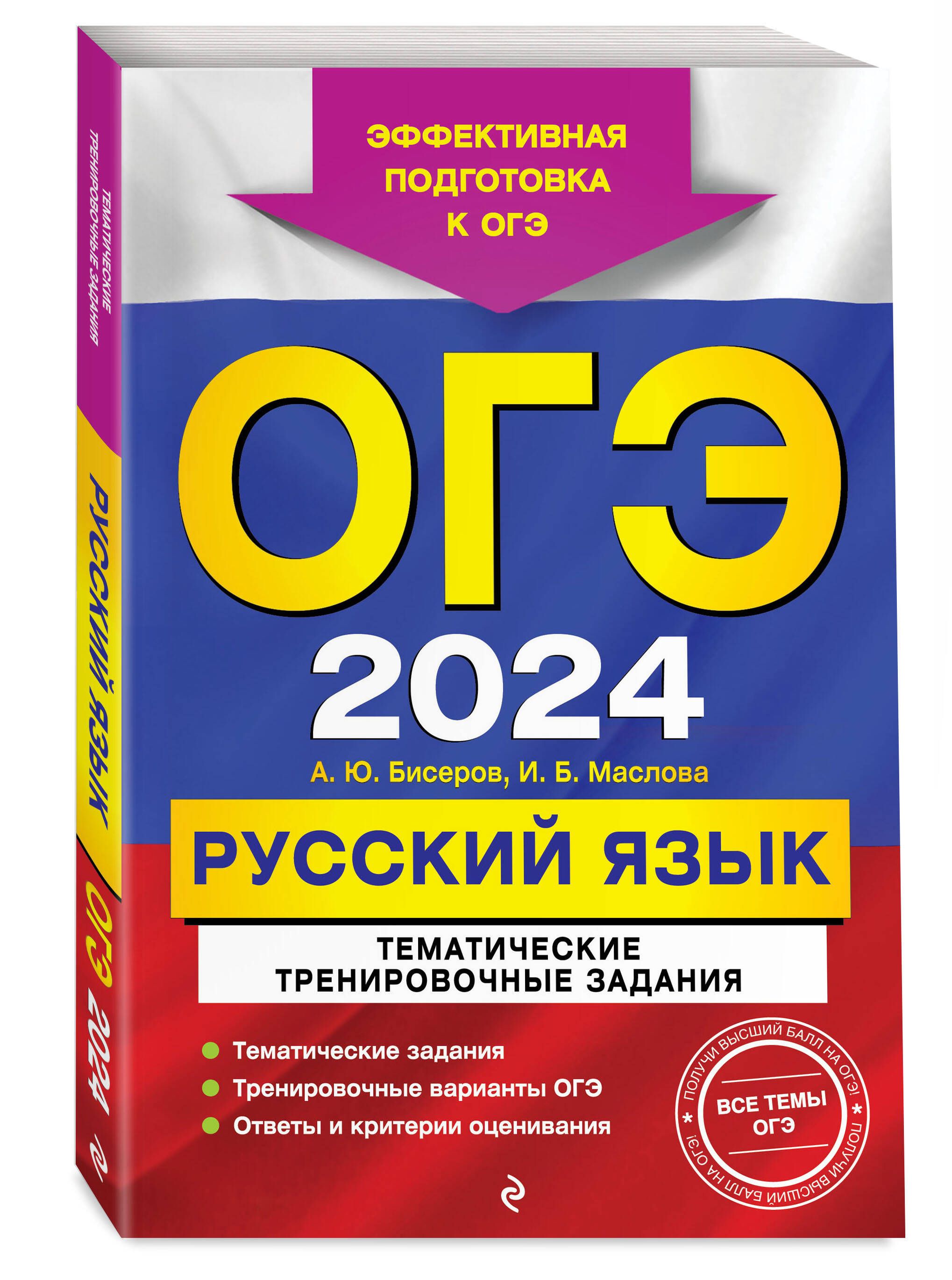 Пособие Огэ 2023 Русский Язык – купить в интернет-магазине OZON по низкой  цене