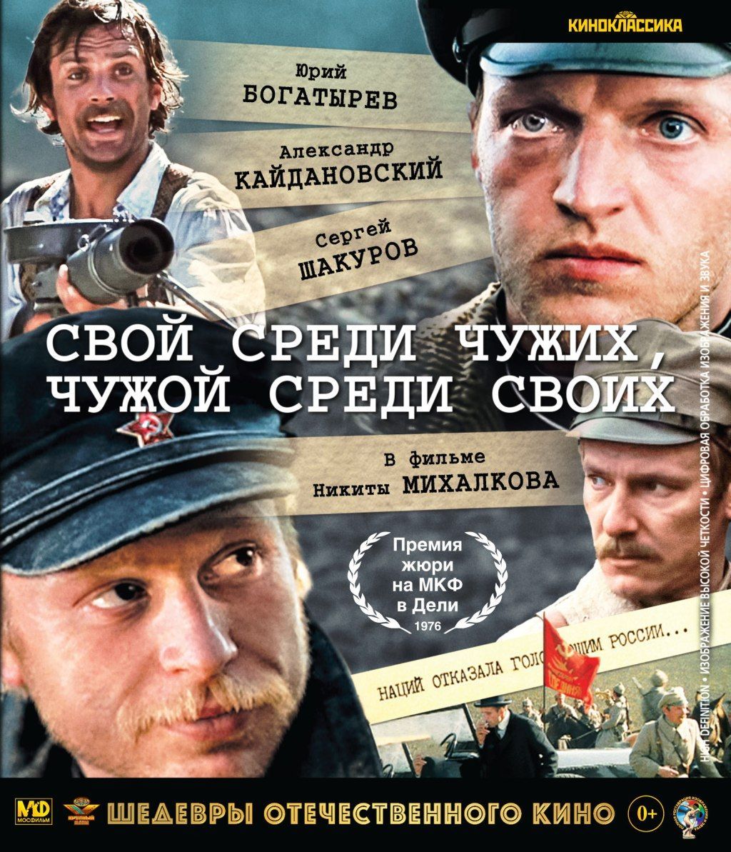 Шедевры отечественного кино. Свой среди чужих, чужой среди своих (Blu-ray)