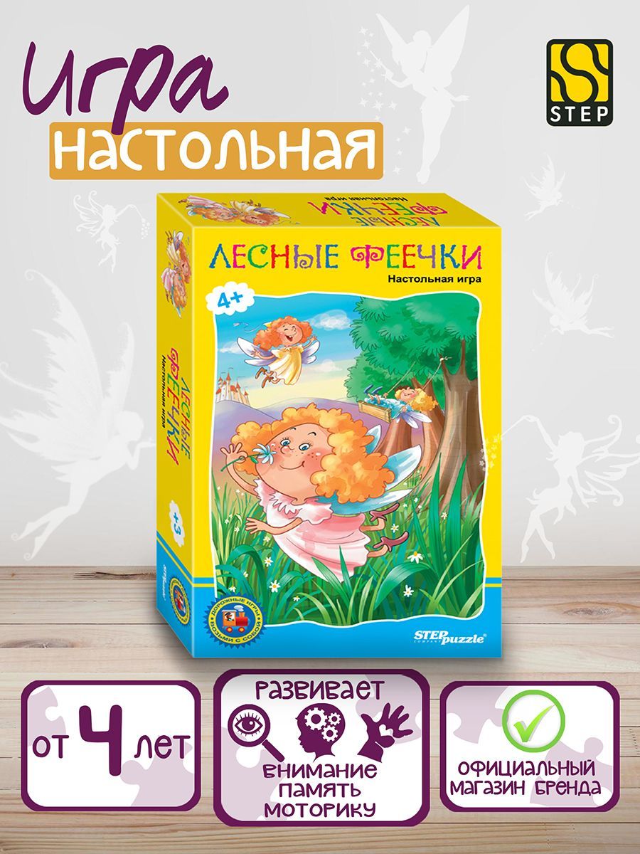 Игра Лесные Феечки купить на OZON по низкой цене в Армении, Ереване