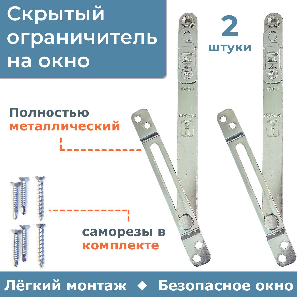 Правила установки различных ограничителей для открывания пластиковых