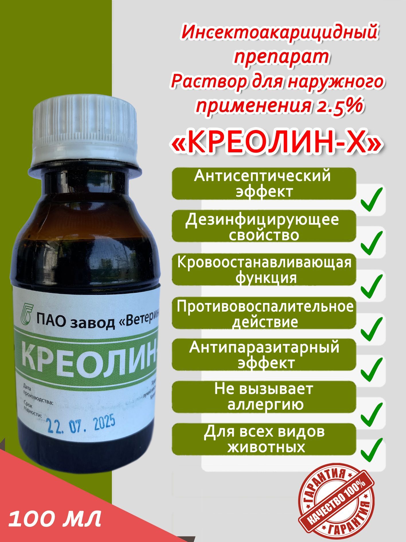 Креолин х. Креолин для наружного применения. Креолин-х 5%. Мазь креолин для людей.