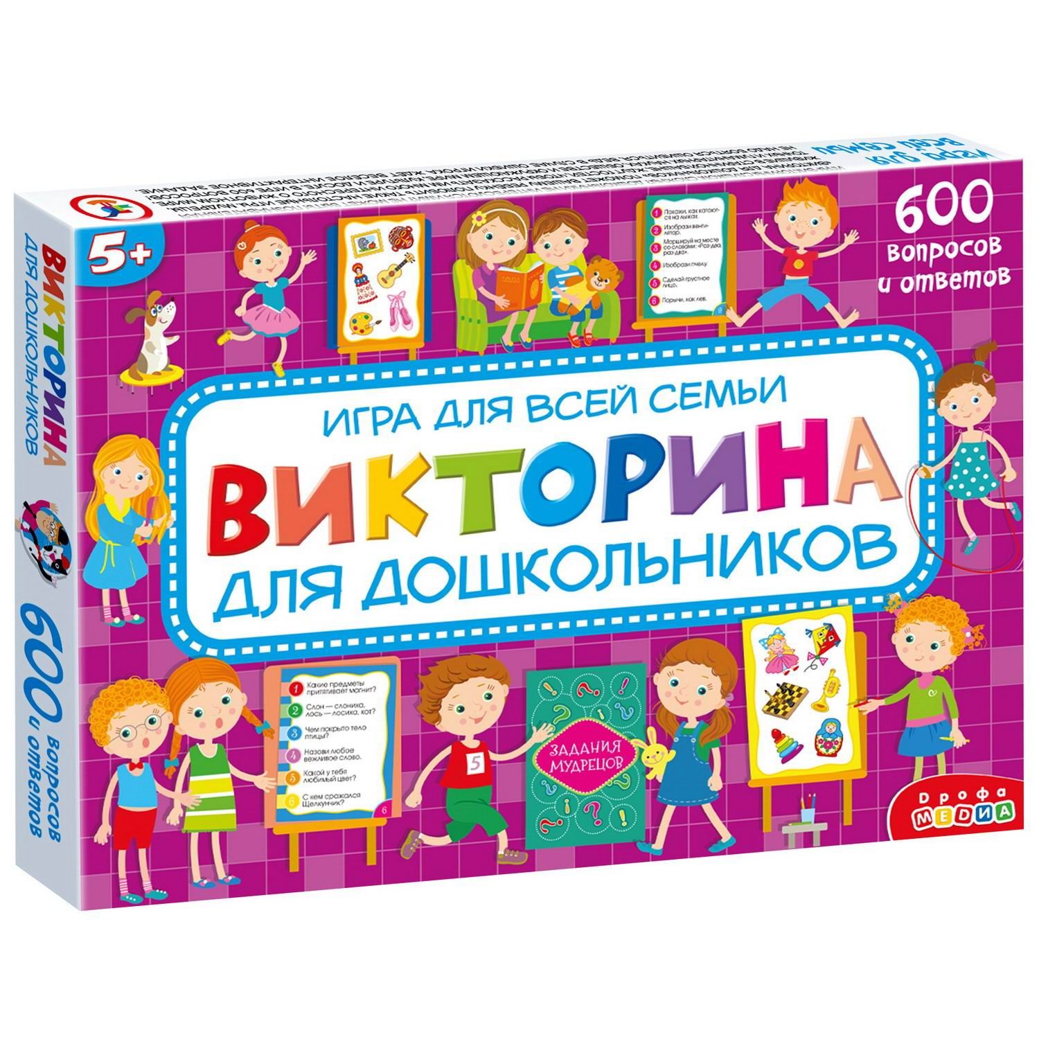 Настольная игра Дрофа-Медиа Викторина для дошкольников, 600 вопросов (4192)  - купить с доставкой по выгодным ценам в интернет-магазине OZON (1054716166)