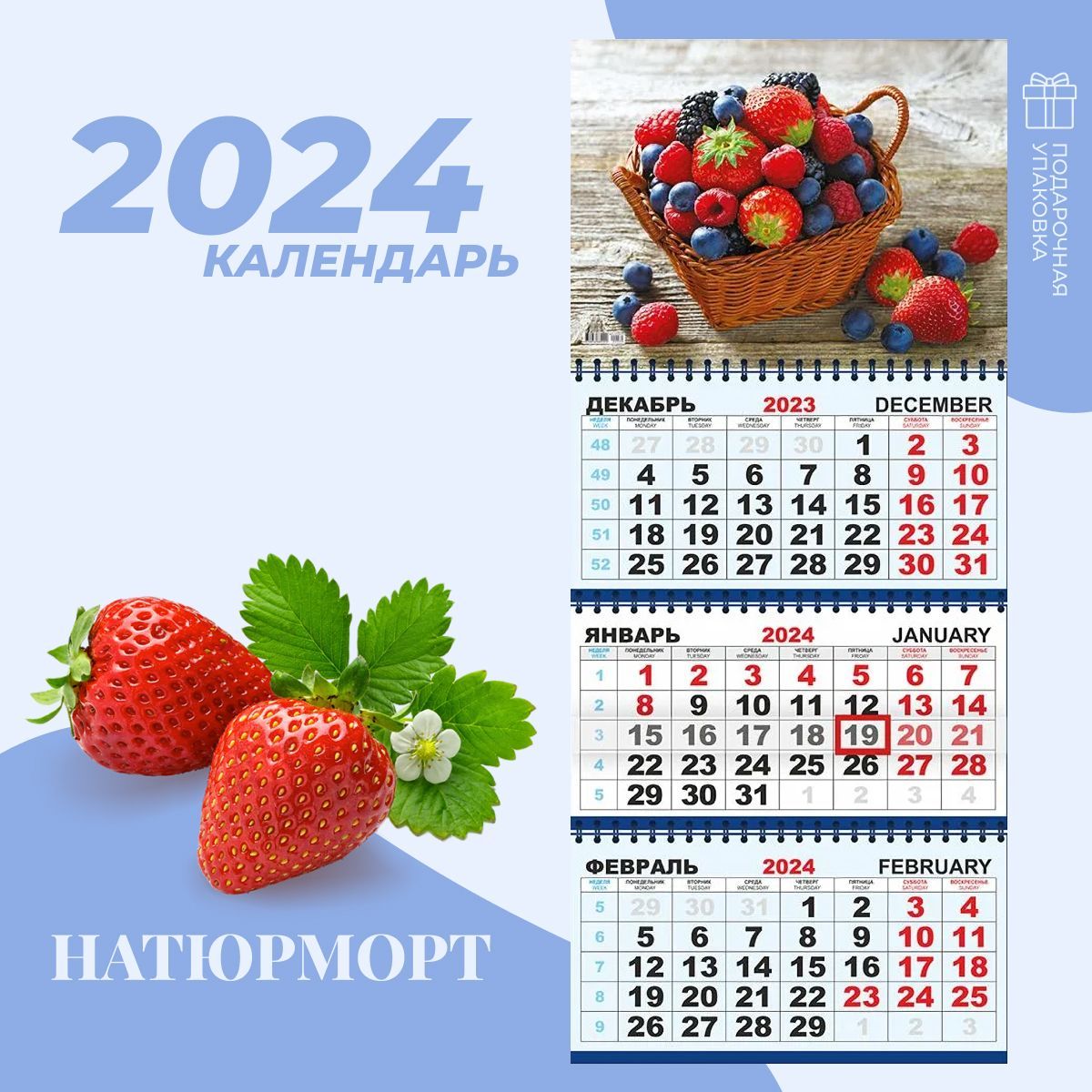 Календарь 2024 настенный