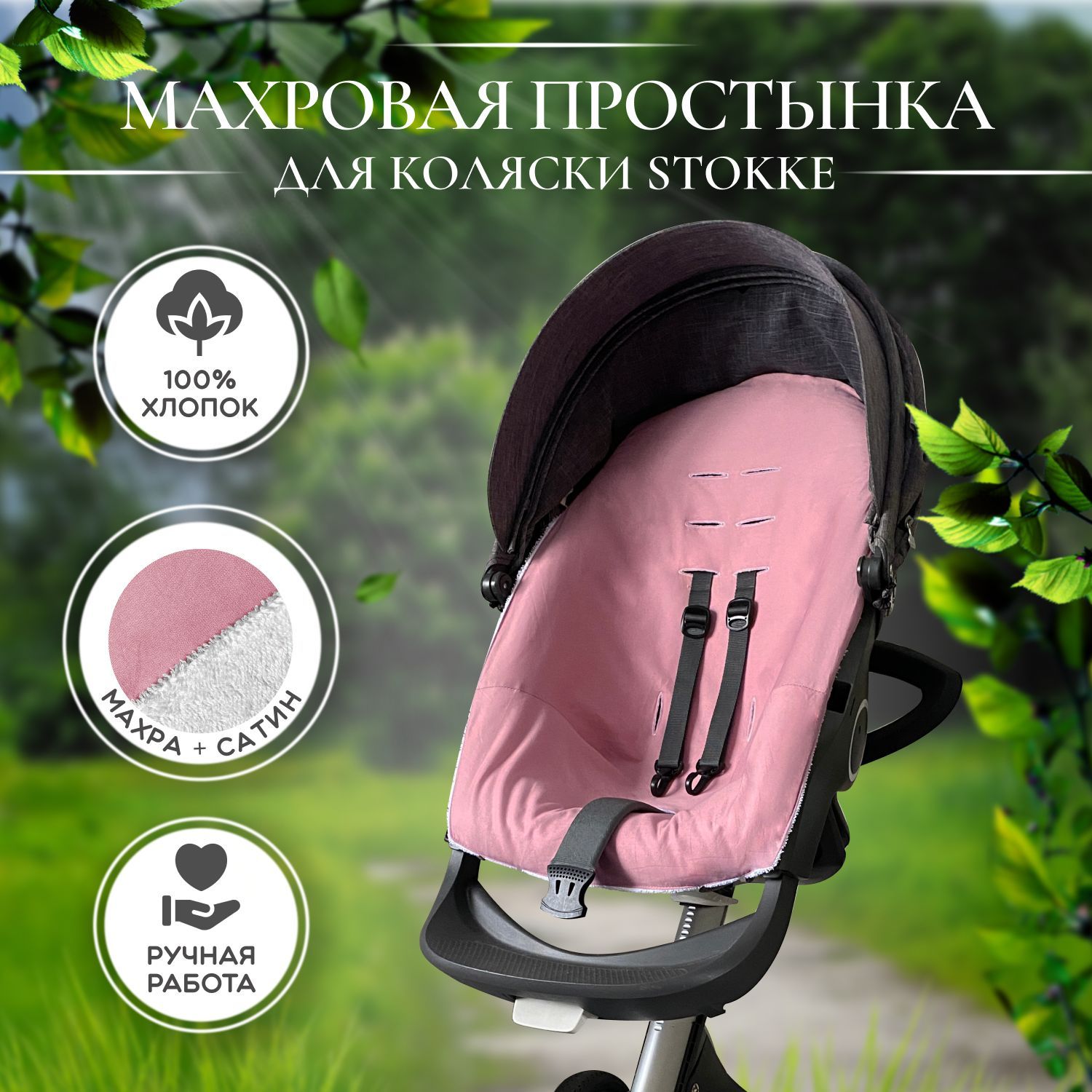 Двухсторонняя махровая простынка для прогулочного блока коляски Stokke  Xplory Trailz Crusi - купить с доставкой по выгодным ценам в  интернет-магазине OZON (1054932829)