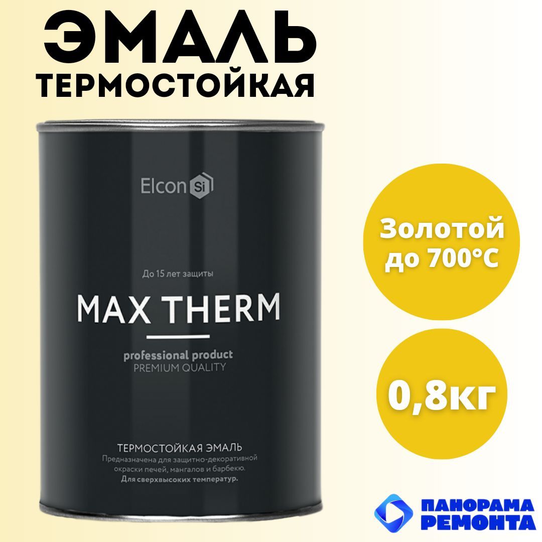 Elcon max therm термостойкая. Термостойкая эмаль Elcon Max Therm. Elcon Max Therm золото. Elcon Max Therm медь.