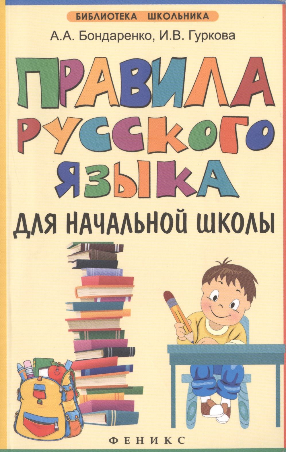 Библиотека Начальной Школы Купить Книги