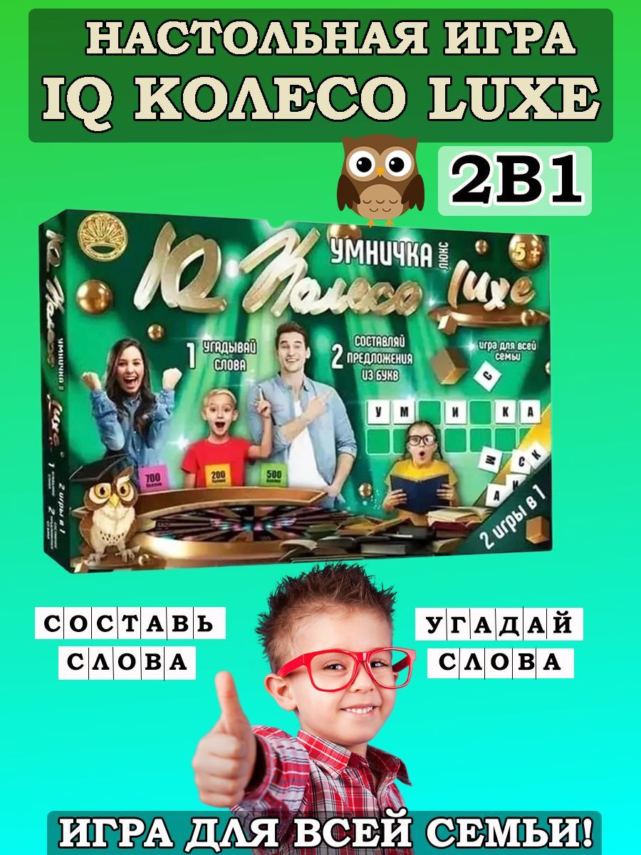 Игра большая IQ Колесо Lux