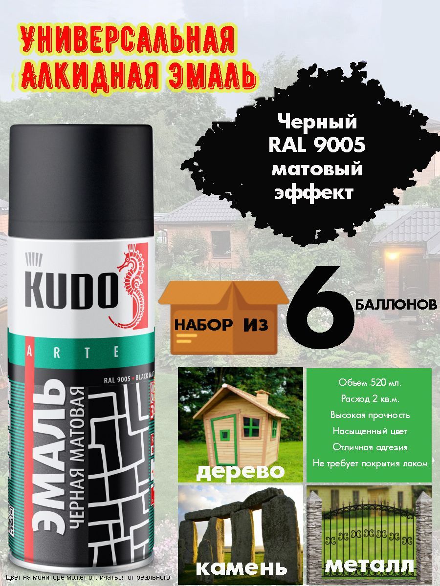 Аэрозольная краска KUDO 