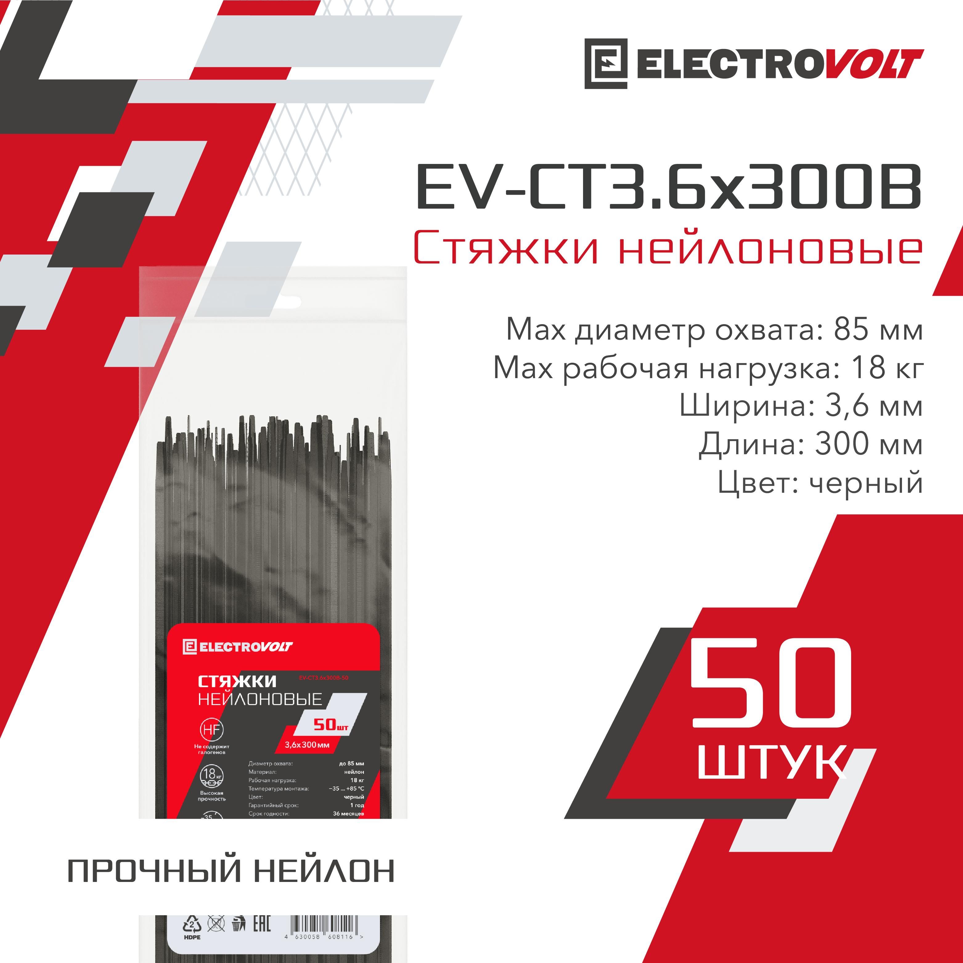 ELECTROVOLT Стяжка 3.6мм x 300мм до 85мм,  50 шт., Нейлон