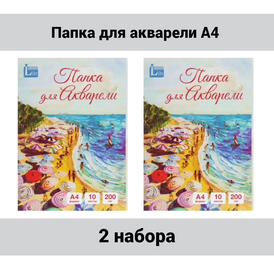 бумага для акварели а4 10 листов, блок море, папка для акварели 10 листов