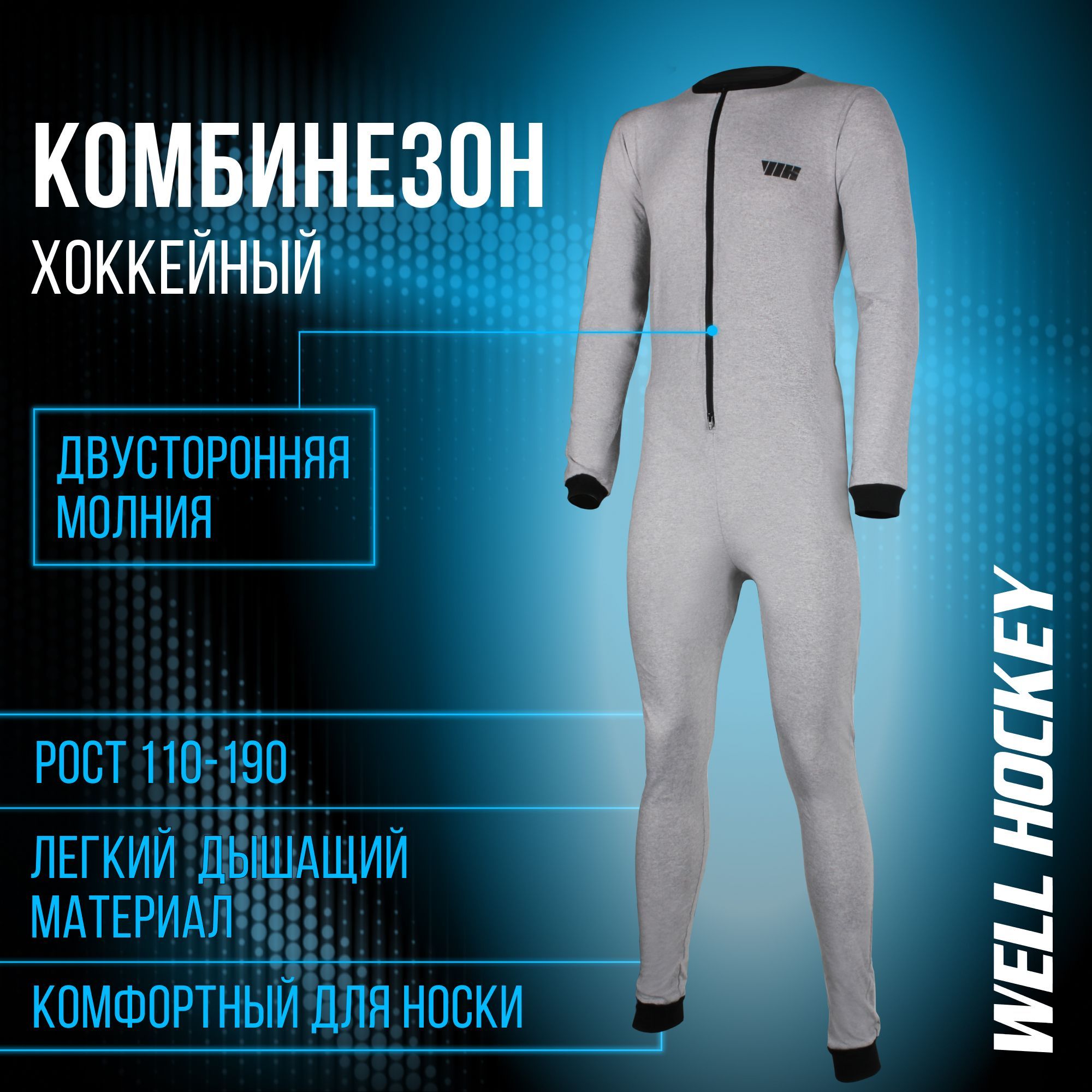 КомбинезоннательныйWELLHOCKEY