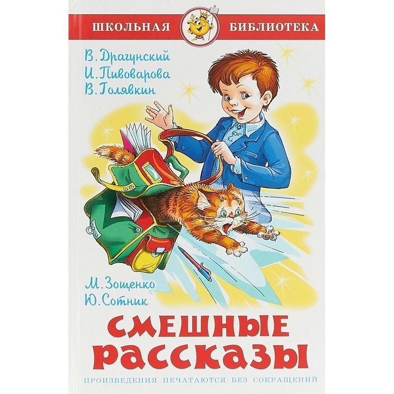 Смешные рассказы. Смешные рассказы с автором. Веселые школьные рассказы. Юмористические произведения для детей. Веселые рассказы и смешные истории.