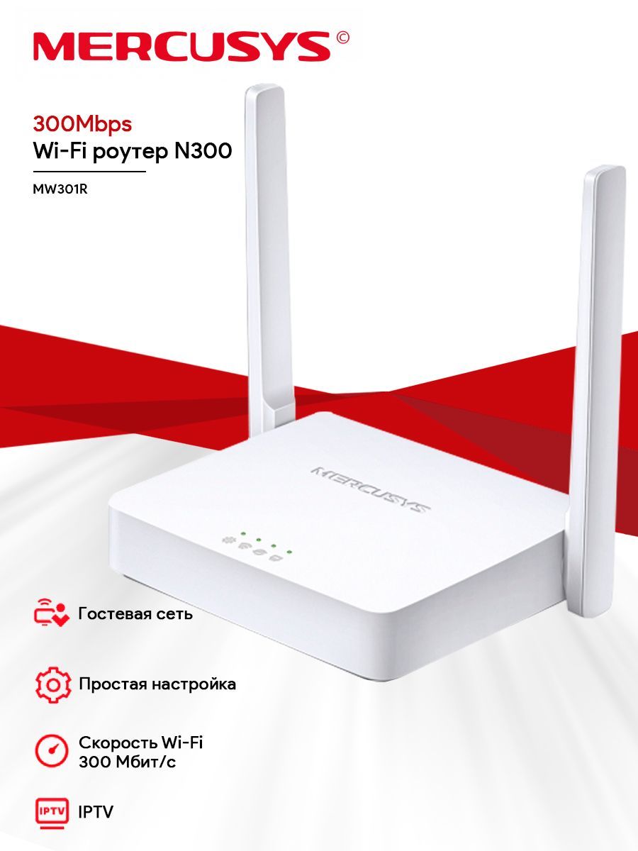 Mercusys Роутер Wi-Fi MW301R