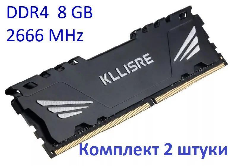 KllisreОперативнаяпамятьDDR42x8ГБ(KllisreDDR48ГБ)