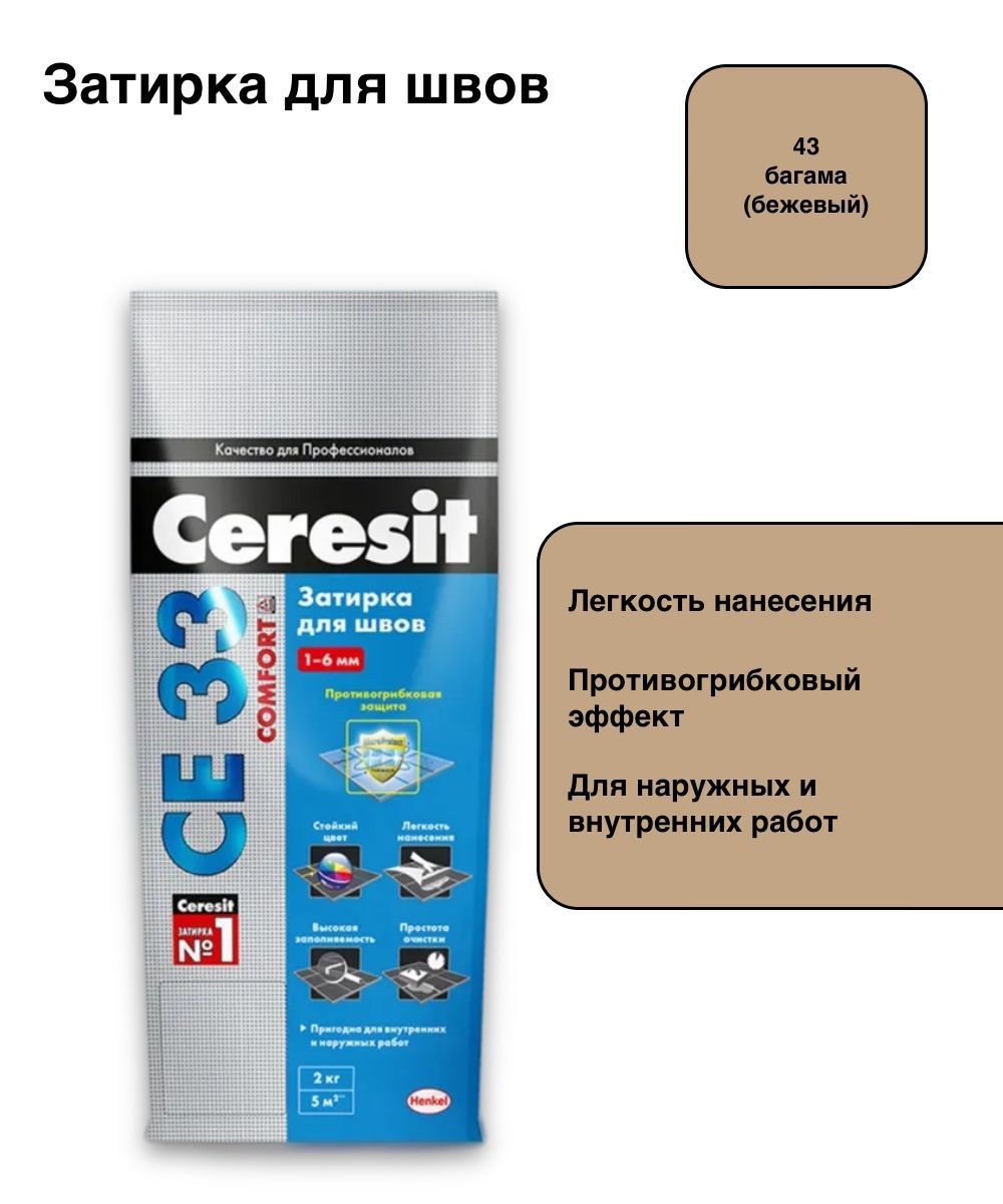 Затирка церезит се 33 2. Затирка для узких швов Ceresit ce 33 «Comfort». Затирка для швов 2кг Церезит се33 серебристо-серый. Затирка Церезит антрацит 13. Затирка Церезит карамель 46