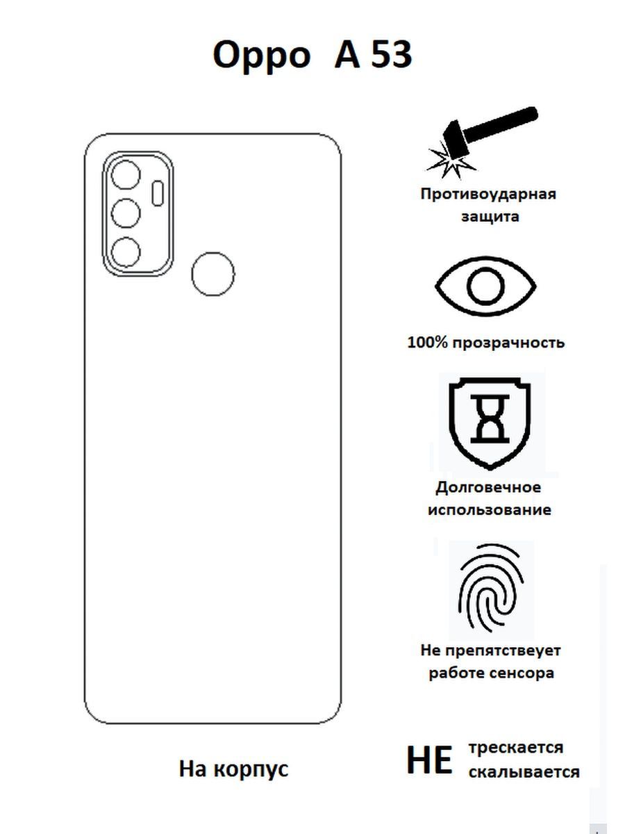 Защитная пленка Oppo A 53 ; Оппо A 53 - купить по выгодной цене в  интернет-магазине OZON (1211984598)