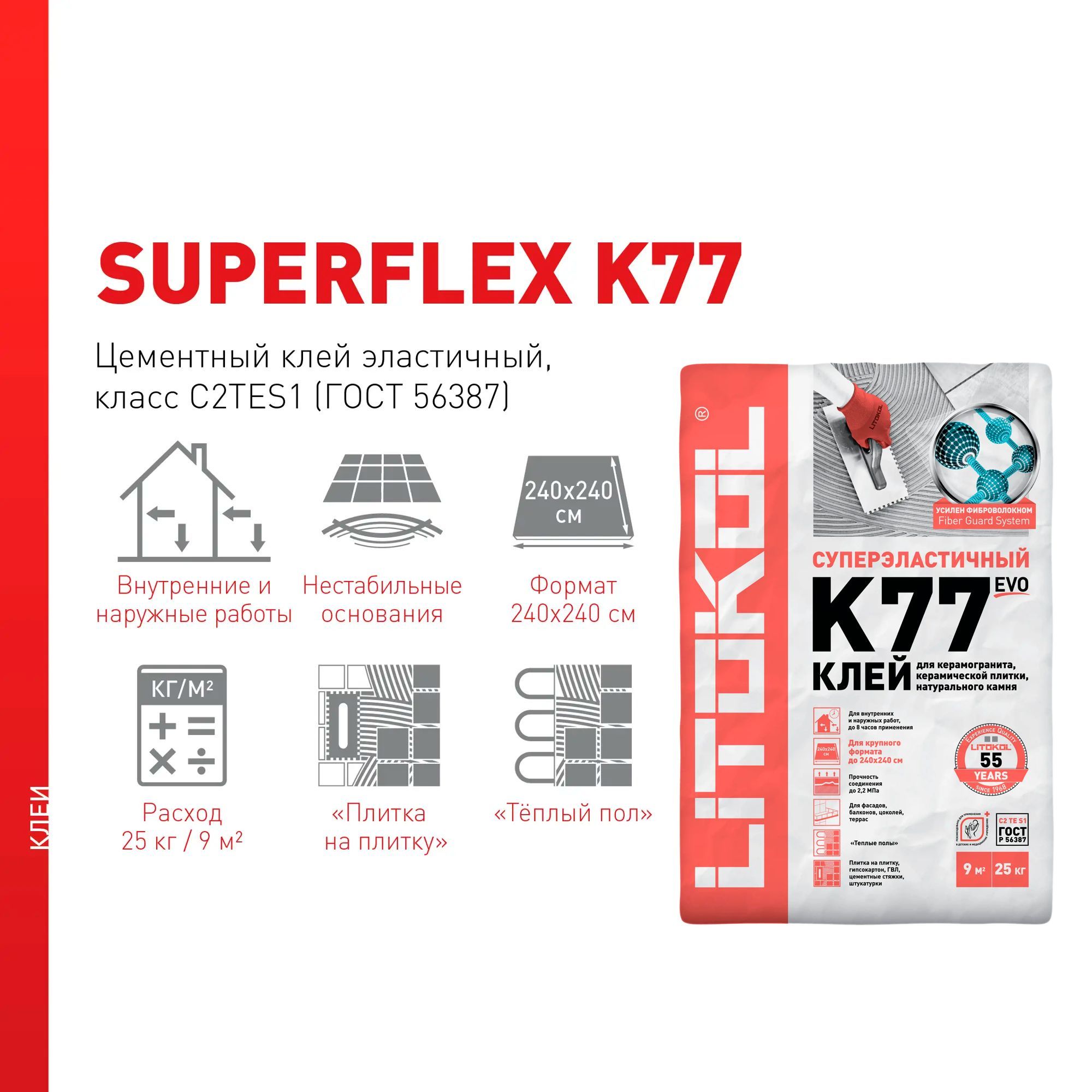 Клей литокол к77. Superflex k77 (25 кг, серый).