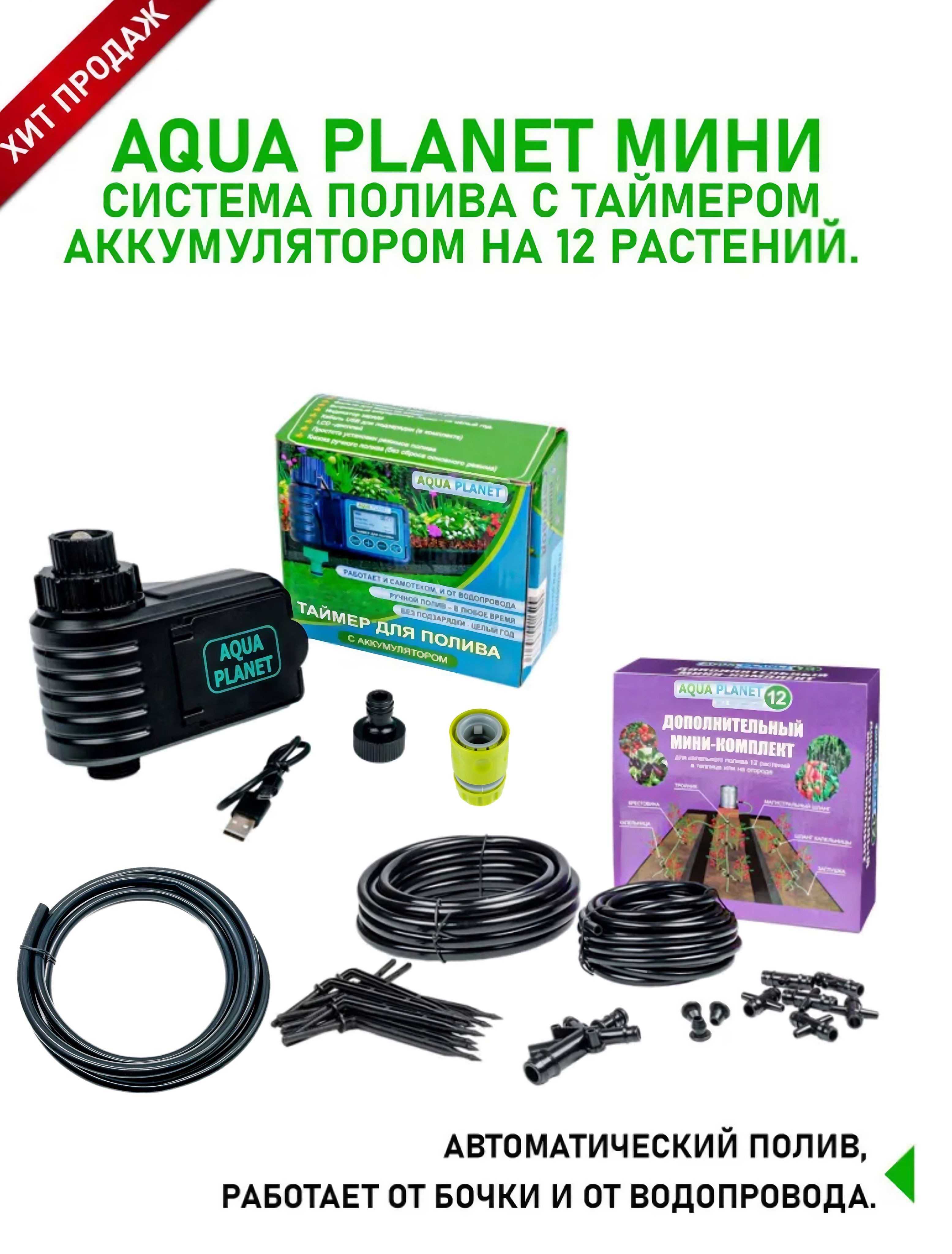 Система Капельного Полива Aqua Planet – купить в интернет-магазине OZON ...