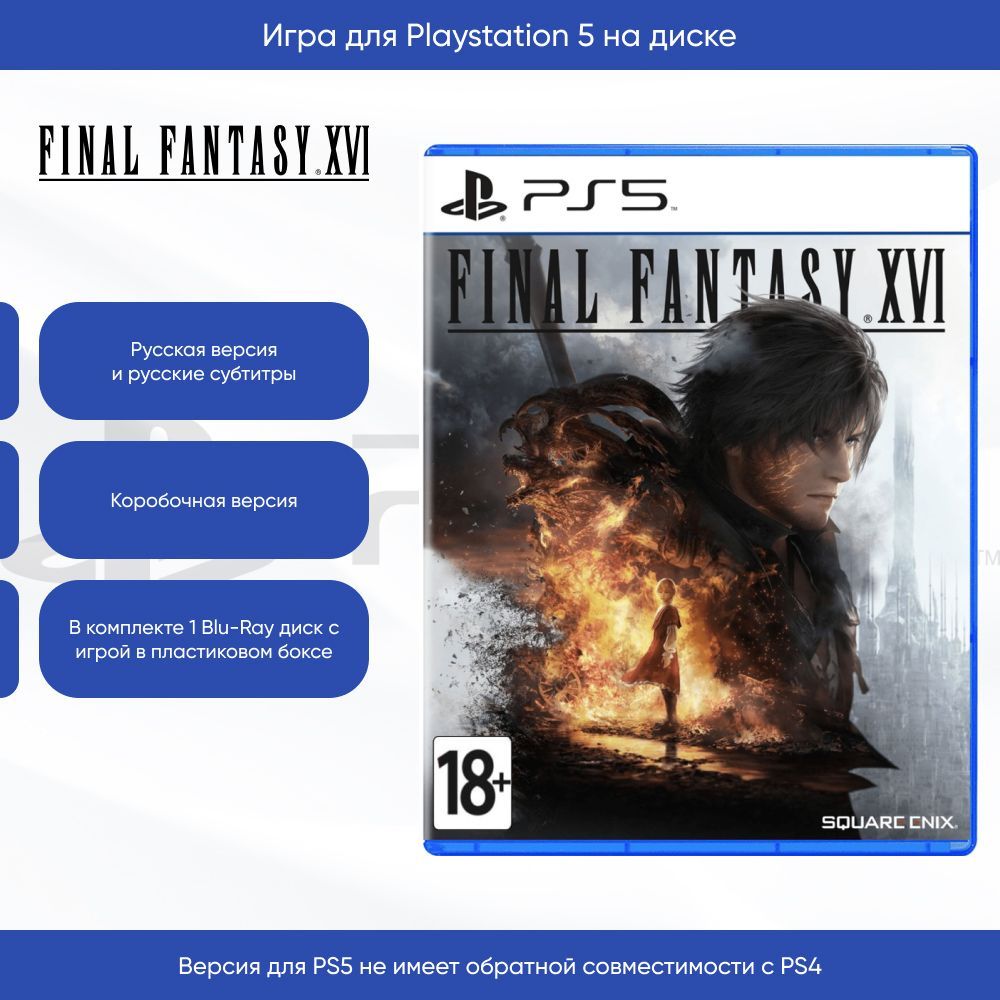 Игра Final Fantasy XVI (PlayStation 5, Русская версия, Русские субтитры)  купить по низкой цене с доставкой в интернет-магазине OZON (1052717267)