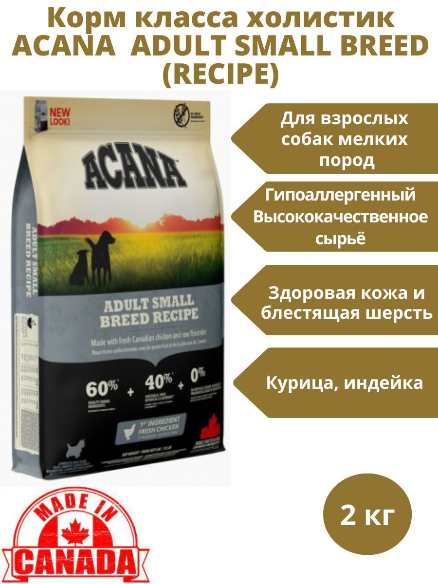 Купить Корм Акана Для Мелких Собак