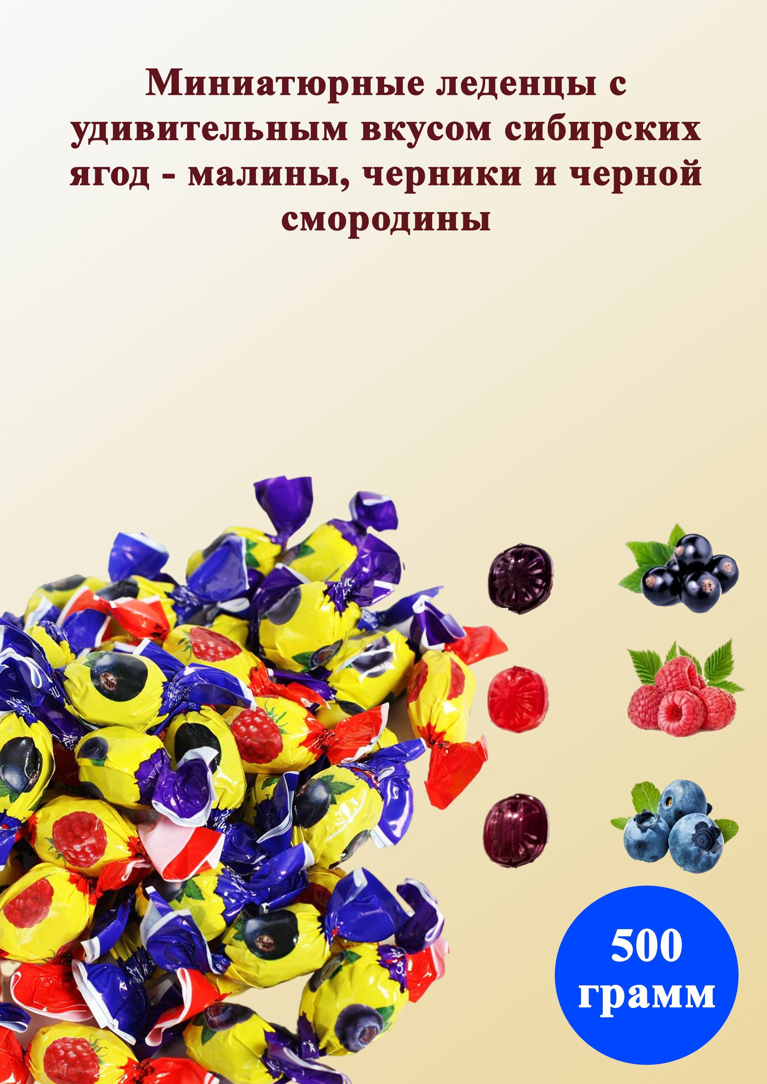 Сибирская карамель. Карамель Сибирская ягода. Карамель Сибирская ягода КДВ. Карамель Сибирь.