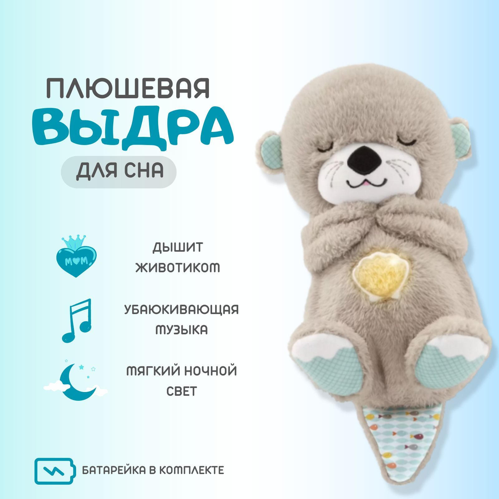 Выдра для засыпания fisher price