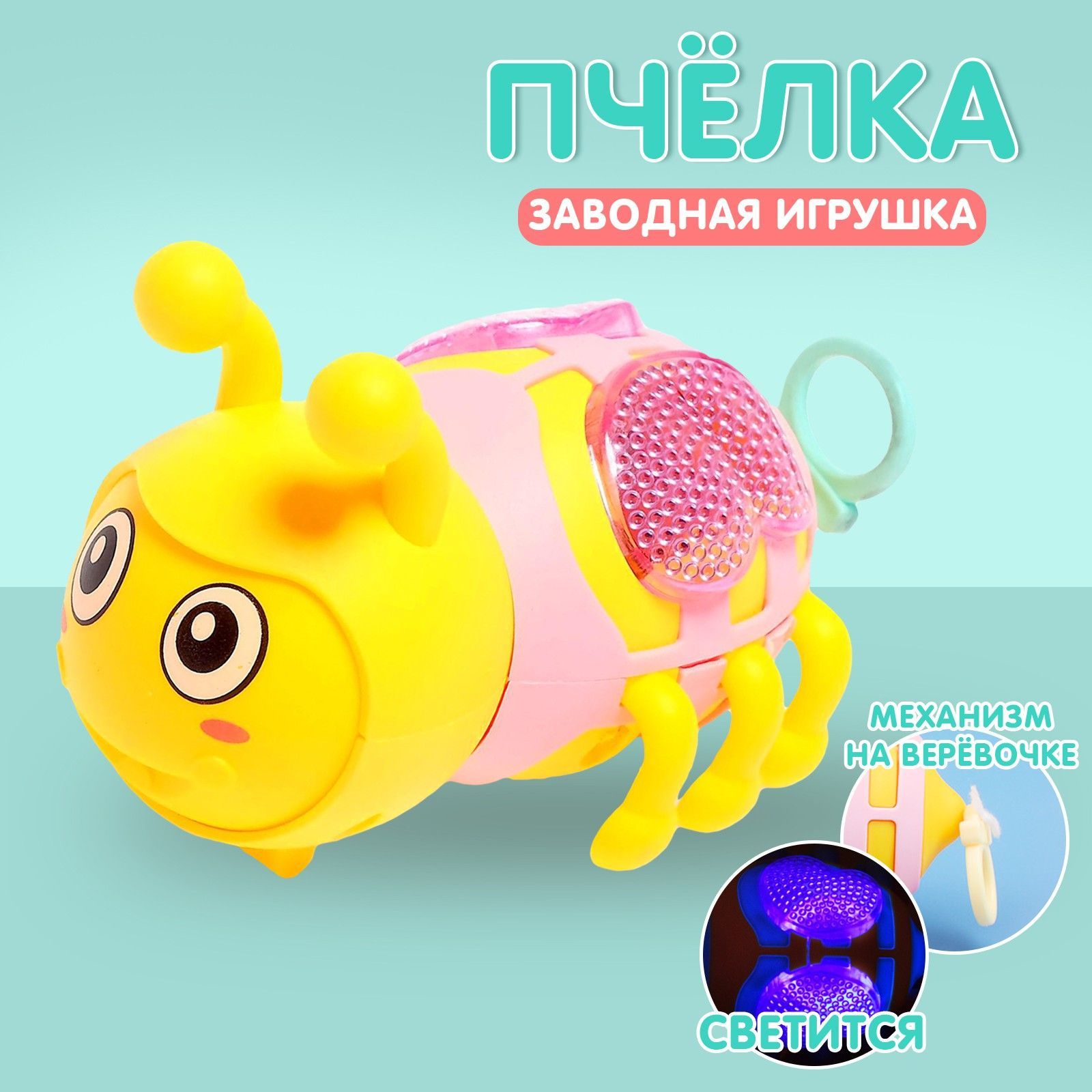 Игрушка заводная 