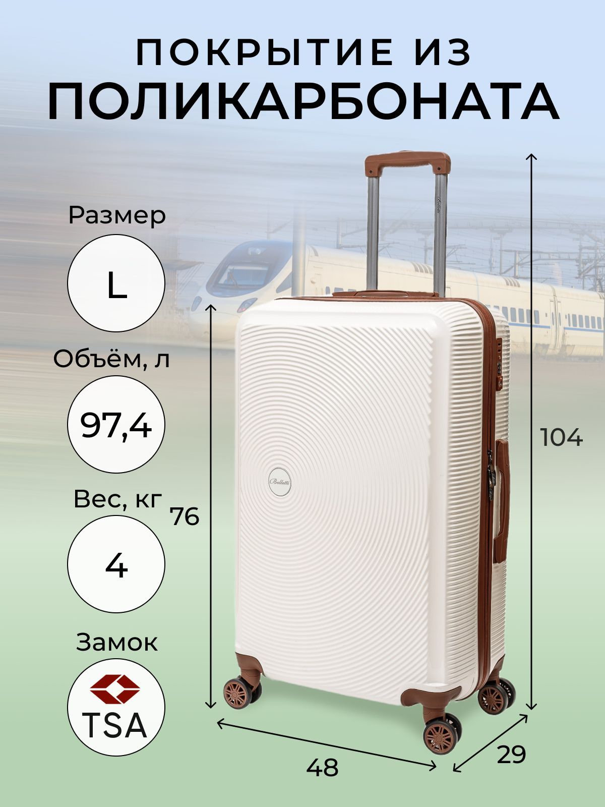 Чемоданы Belletti (Беллетти) – купить чемодан на OZON по низкой цене