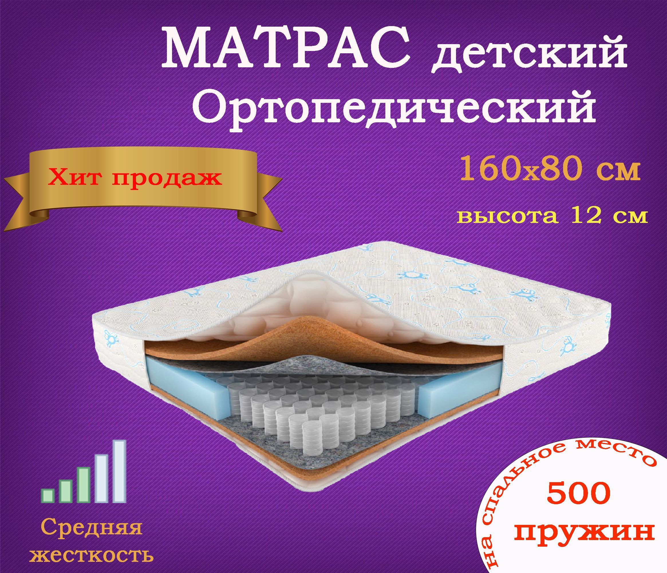 матрас ортопедический