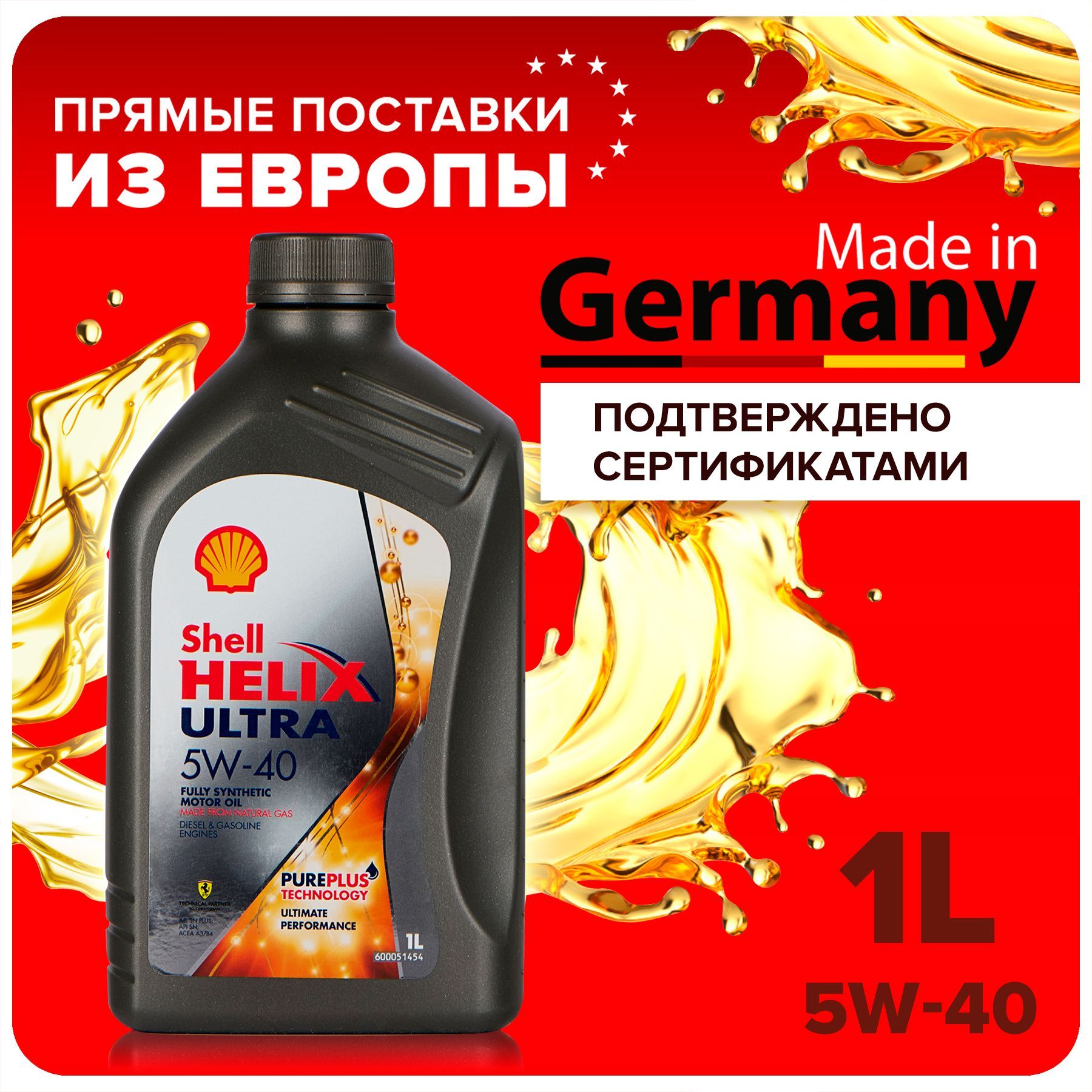 Масло моторное Shell 5W-40 Синтетическое - купить в интернет-магазине OZON  (904432811)