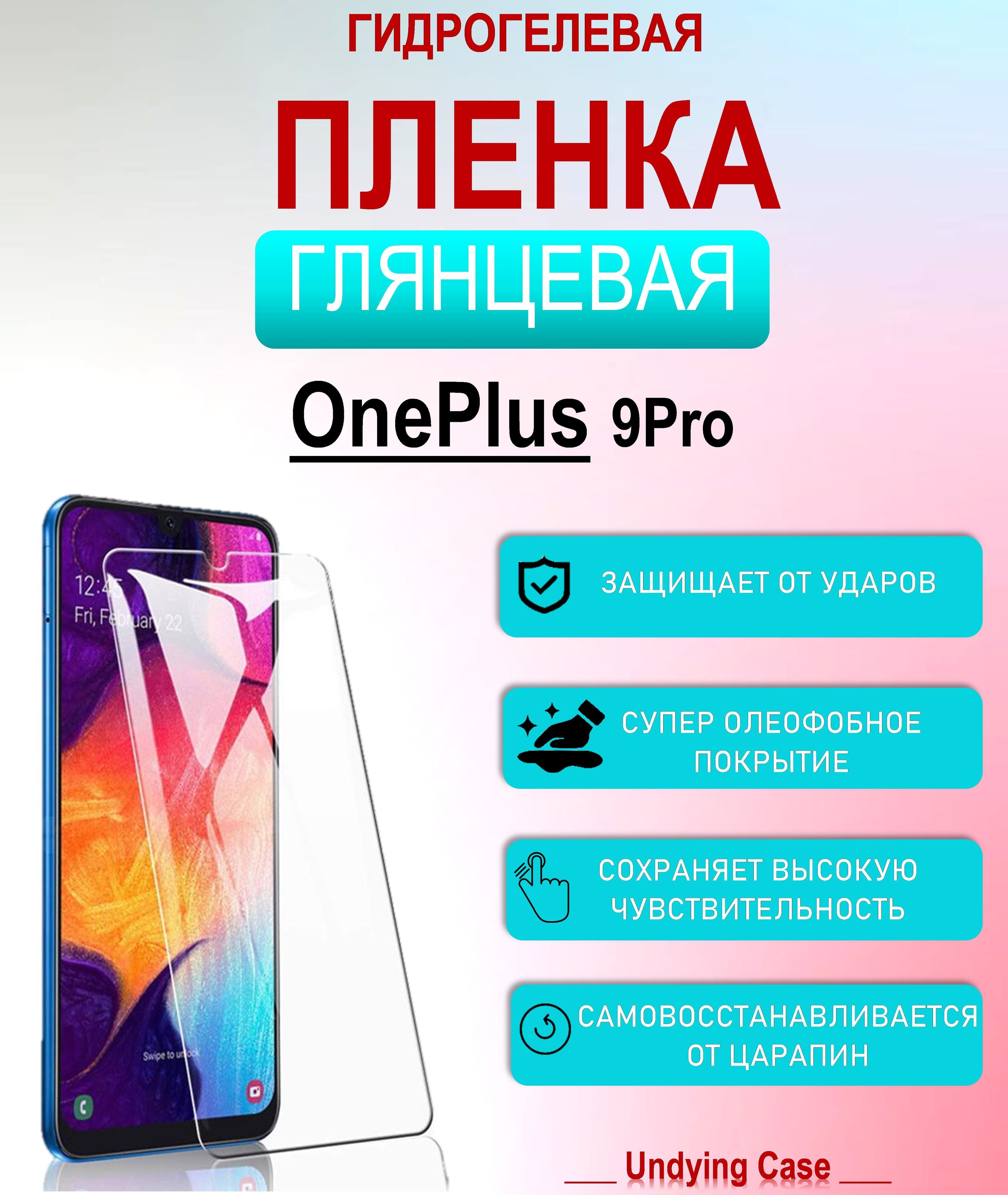 Защитная пленка Пленка OnePlus - купить по выгодной цене в  интернет-магазине OZON (1057627183)