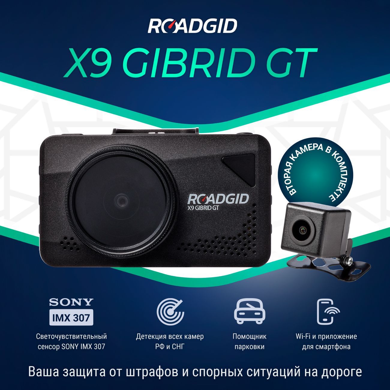 Видеорегистратор с радар-детектором Roadgid X9 Gibrid GT - купить в  интернет-магазине по низким ценам с доставкой OZON (396994465)