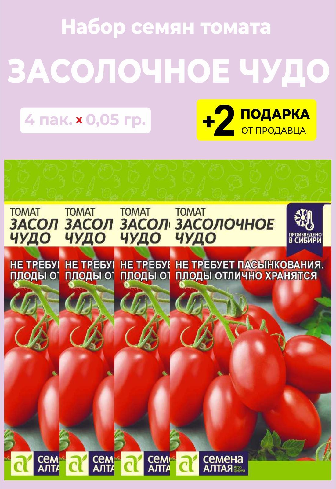 Томат Засолочное чудо. Засолочное чудо томат описание. Томат Засолочное чудо характеристика. Алтайское чудо помидоры.