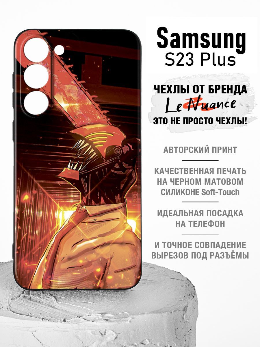 Чехол на самсунг s23 plus