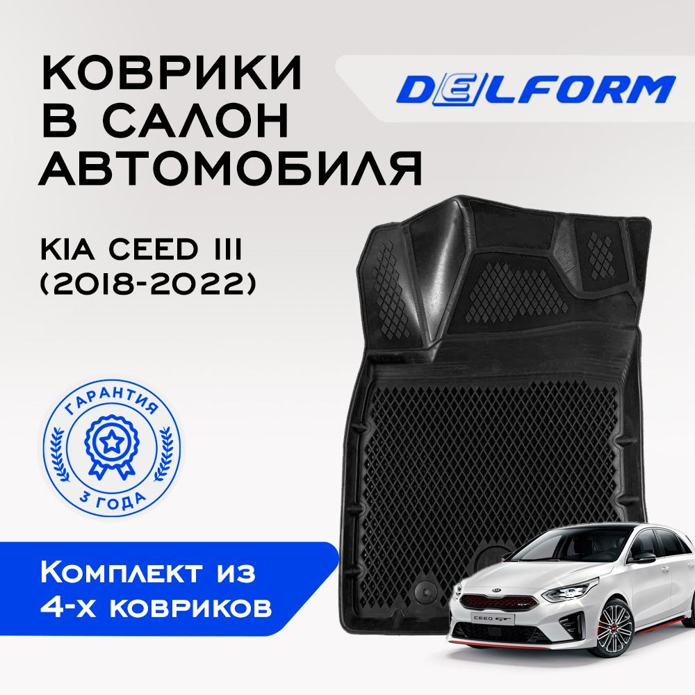 Коврики в салон автомобиля Delform DelPrem, цвет черный - купить по  выгодной цене в интернет-магазине OZON (847021150)