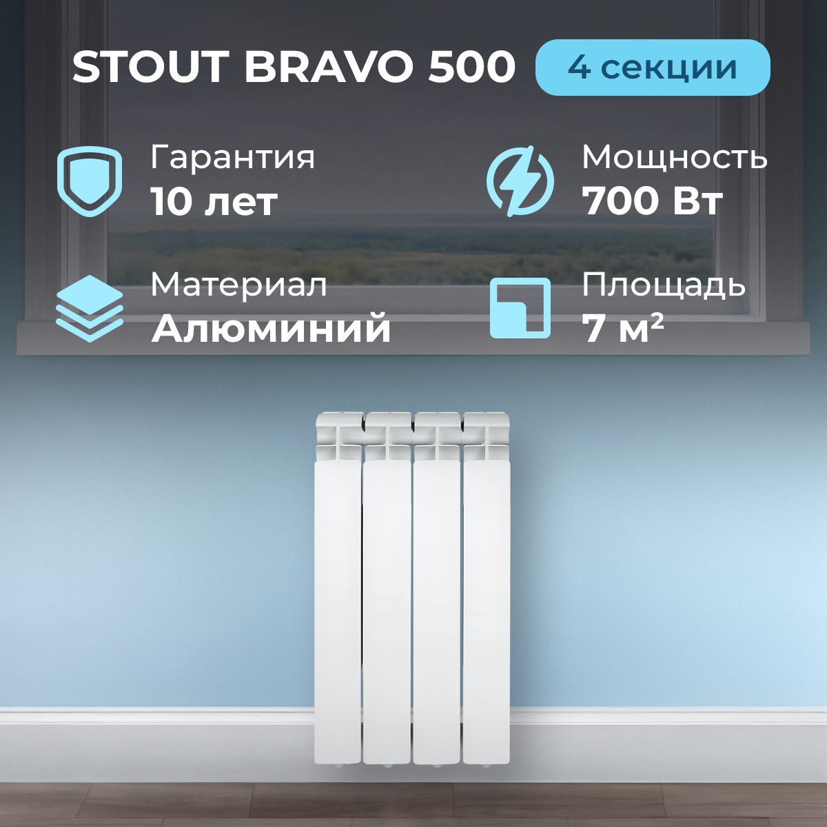 Радиаторы браво 500 алюминиевые. Радиатор global vox r 500 x6. Радиатор stout bravo 500. Радиатор алюминиевый stout bravo 500 x4. Sra-0120-050004 stout bravo 500.