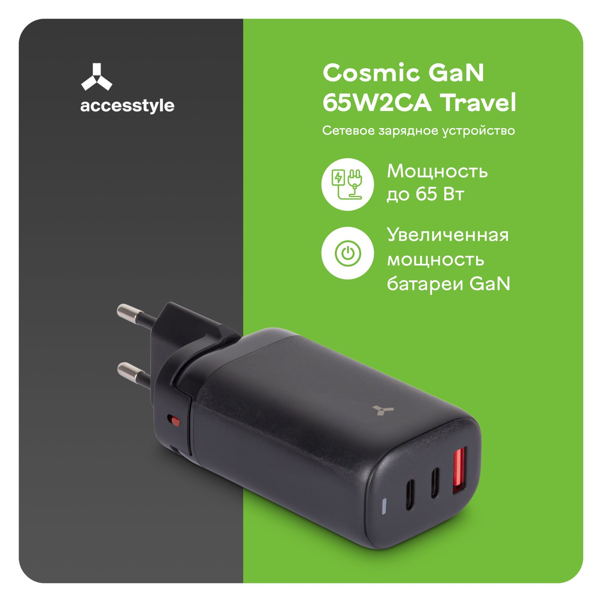 Сетевое зарядное устройство AccesStyle W_3, 65 Вт, USB Type-C, USB 3.0  Type-A, Power Delivery, Quick Charge 4 - купить по выгодной цене в  интернет-магазине OZON (862519554)