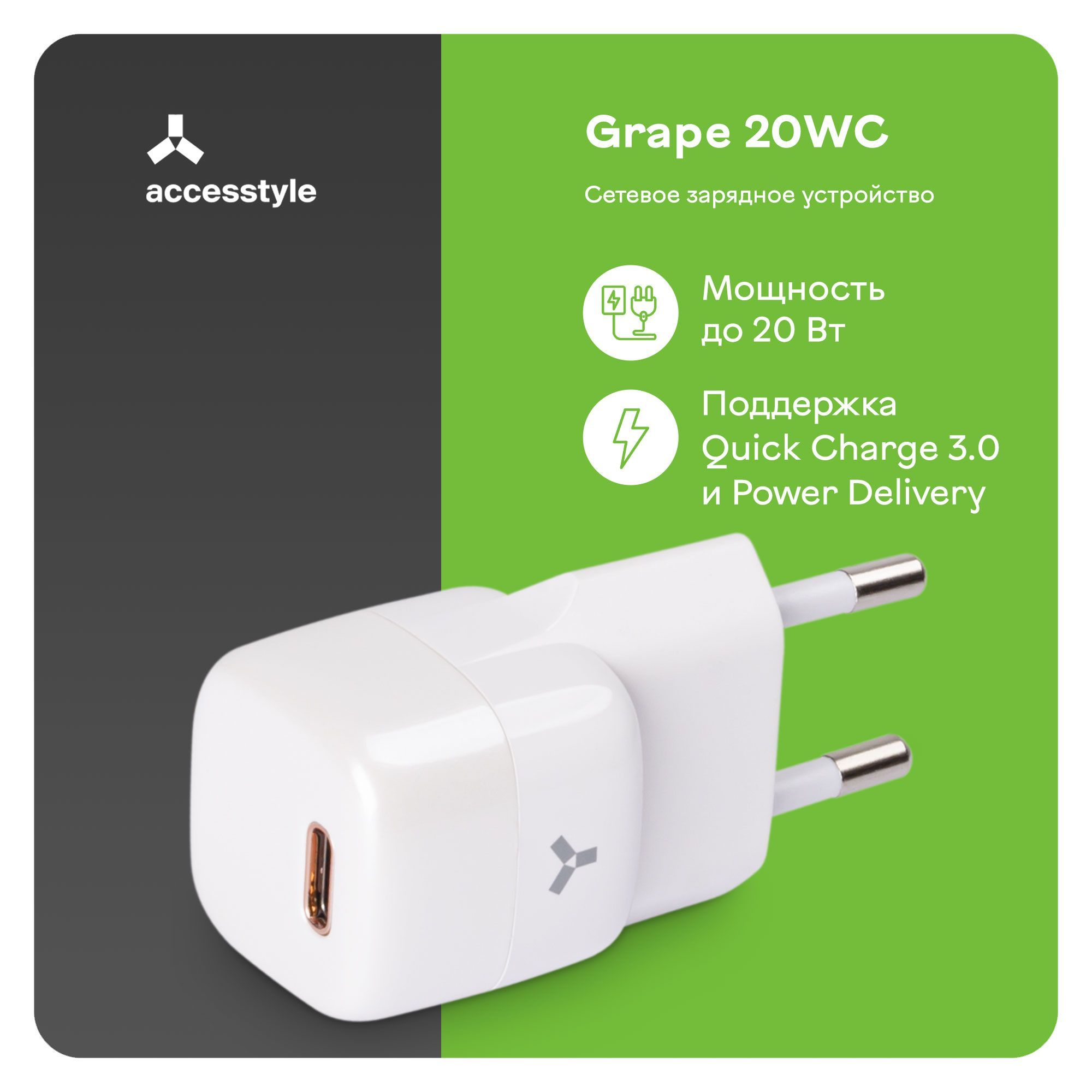 Сетевое зарядное устройство AccesStyle W, 20 Вт, USB Type-C, Quick Charge  3.0, Power Delivery - купить по выгодной цене в интернет-магазине OZON  (862542500)