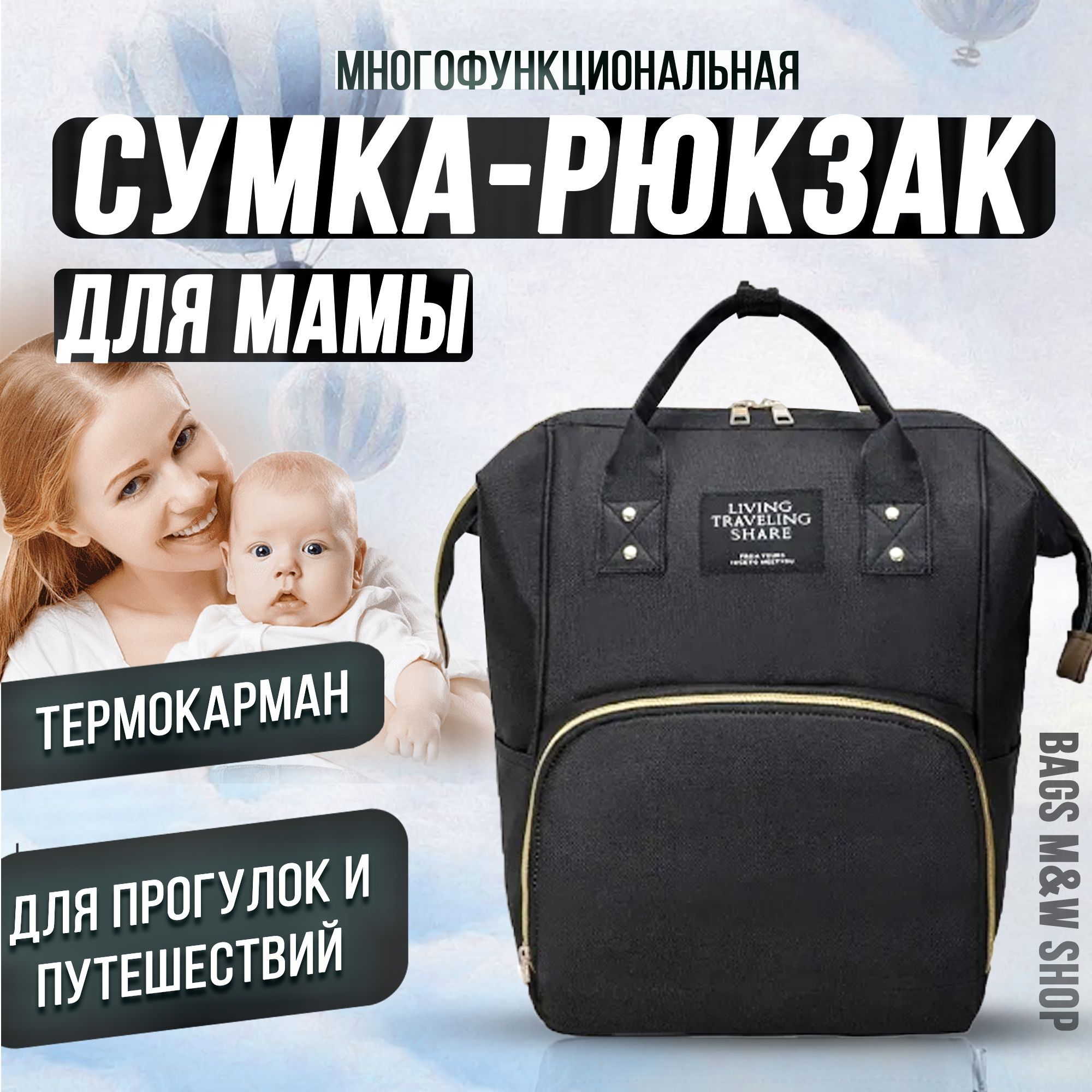 Сумка-рюкзак для мам и малыша для путешествий и прогулок