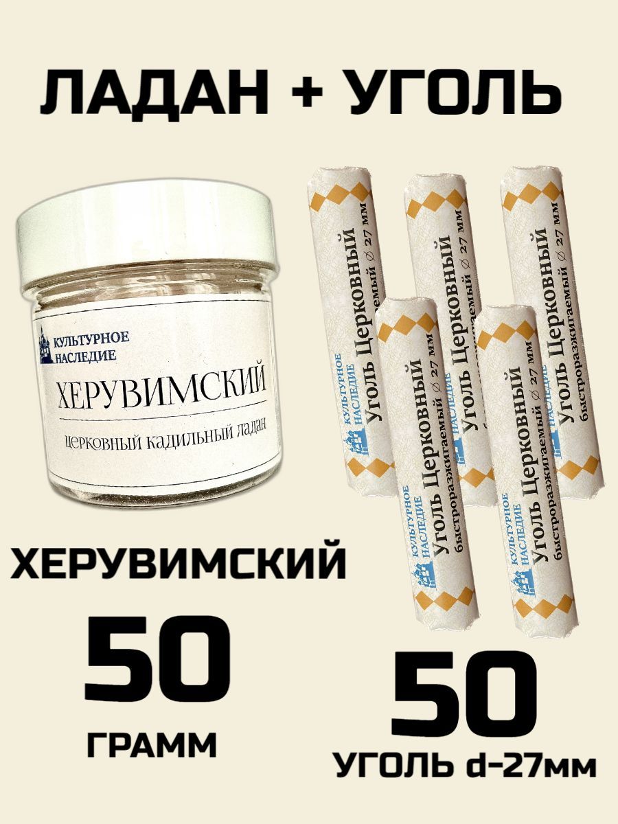 Благовония ладан50+уголь50 - купить по низкой цене в интернет-магазине OZON  (1067211106)