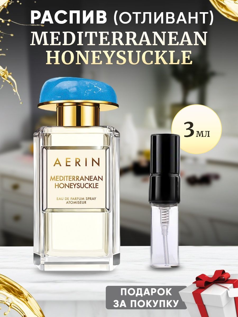 Aerin cheap honeysuckle perfume