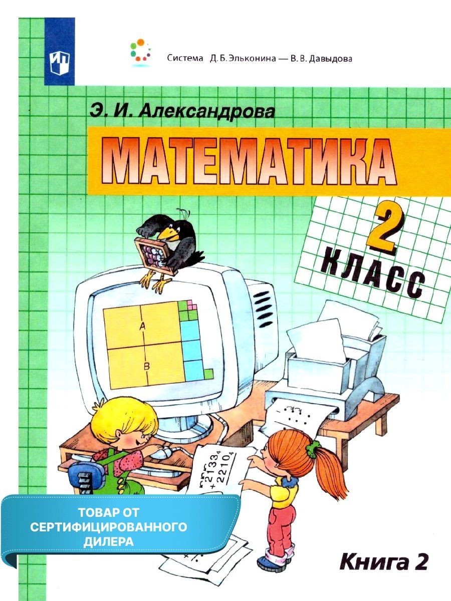 Математика 3 класс учебник эльконина