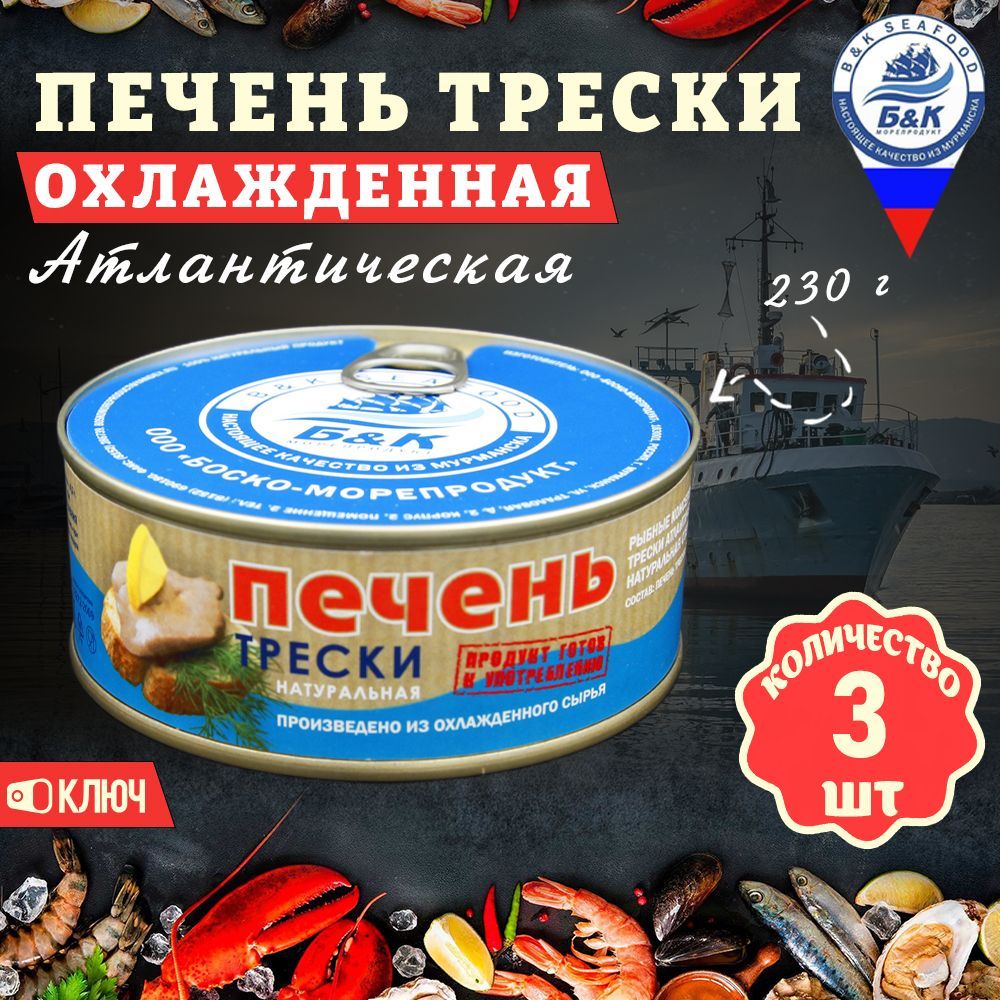 Печеньтрескиатлантической,охлажденная,куски,Боско-Морепродукт,3шт.по230г