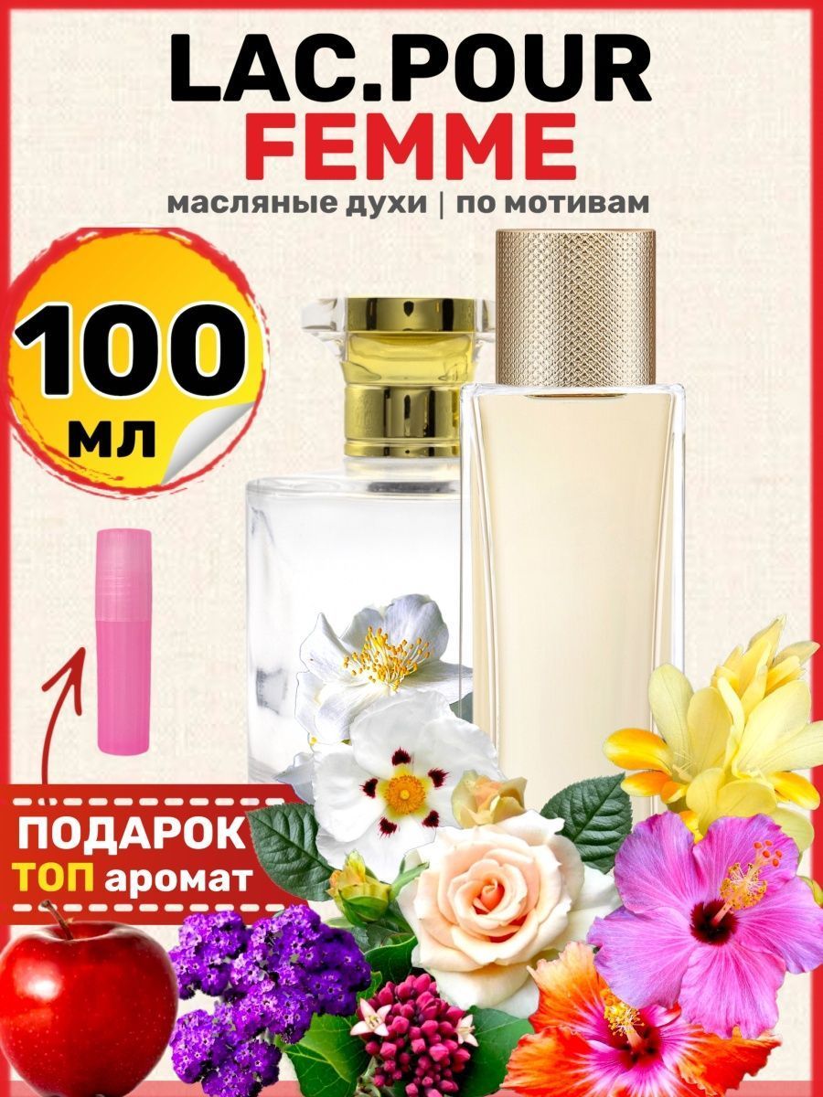 Pour femme перевод