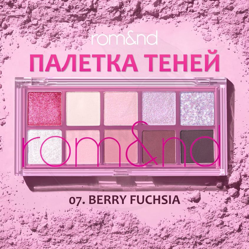 Better than palette. ROM ND тени. Тени ROM&ND Grey. ROM&ND better than Palette 01 Pampas Garden. ROM&ND better than Palette 08. Peach Dahlia Garden.