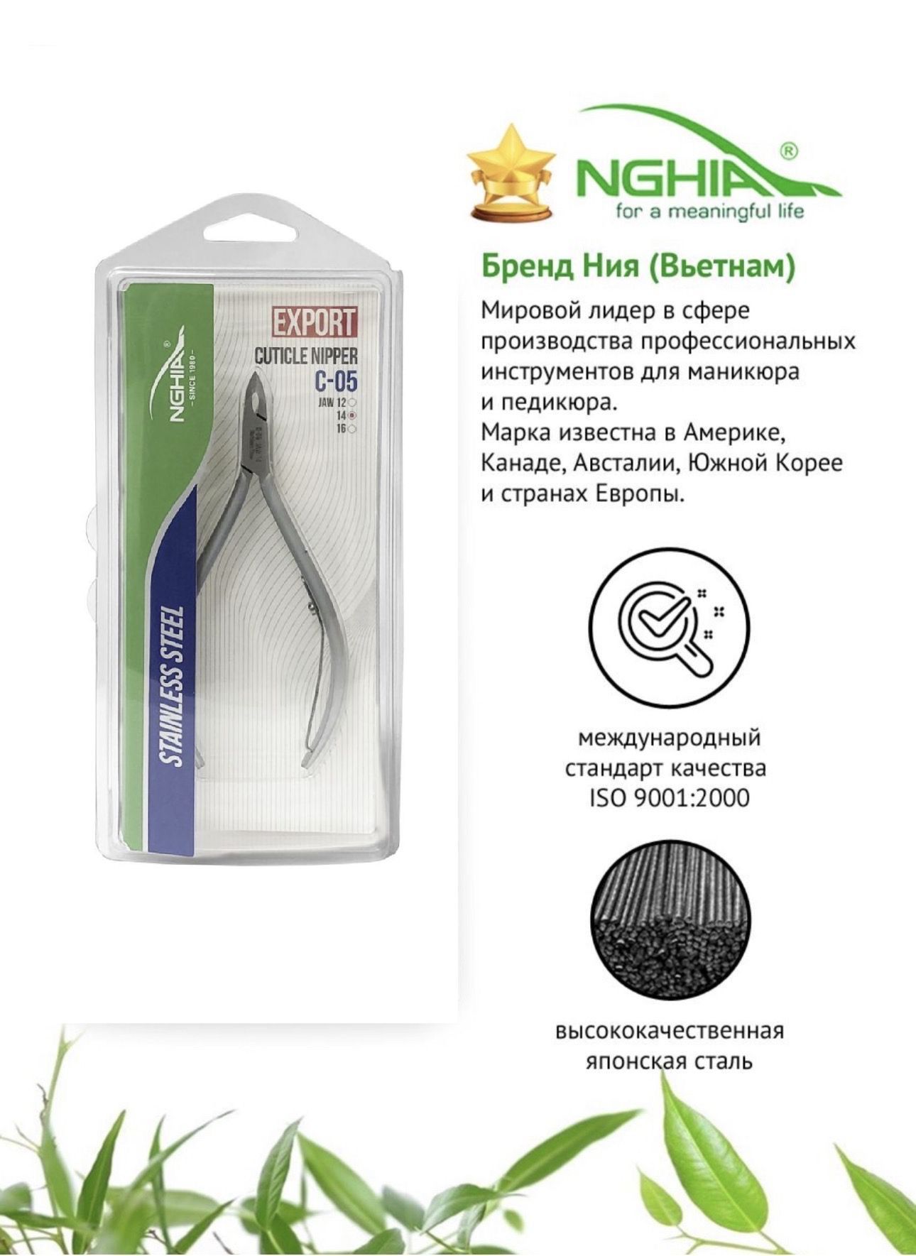 NGHIA Кусачки для кутикулы профессиональные C-05 (Jaw 14), нержавеющая сталь, длина лезвий 5,5 мм